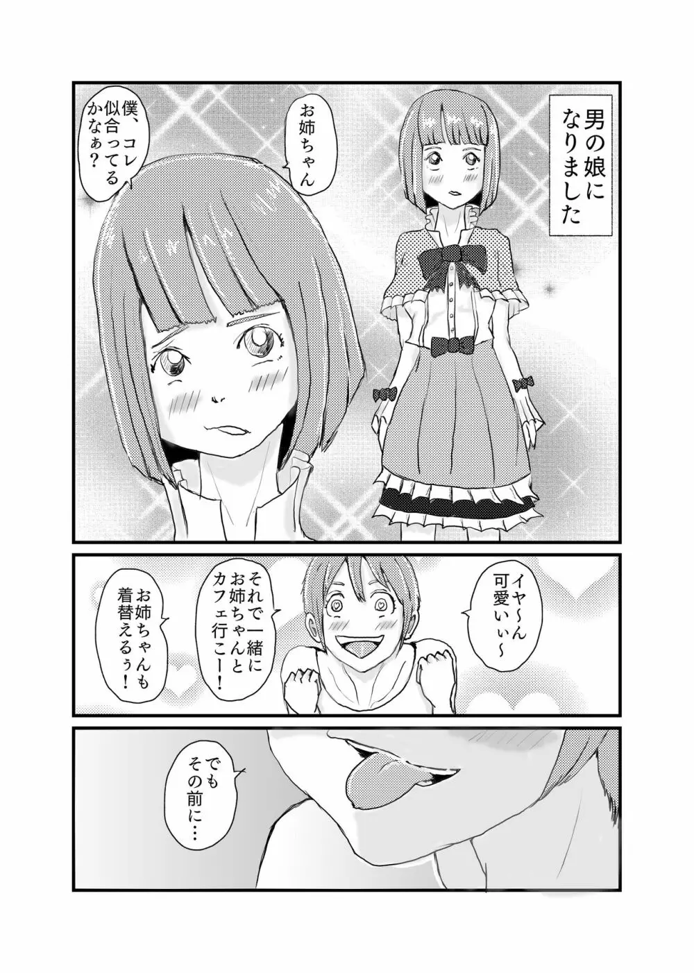 親戚のお姉ちゃんと5年ぶりにお風呂に入ってHなイタズラされる Page.31