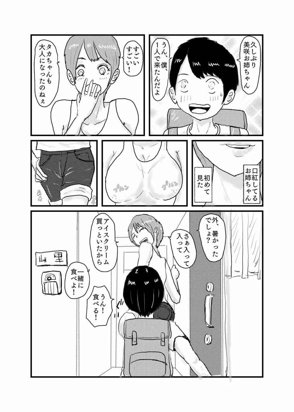 親戚のお姉ちゃんと5年ぶりにお風呂に入ってHなイタズラされる Page.4
