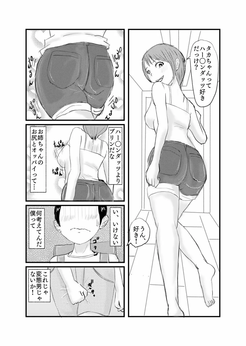 親戚のお姉ちゃんと5年ぶりにお風呂に入ってHなイタズラされる Page.5