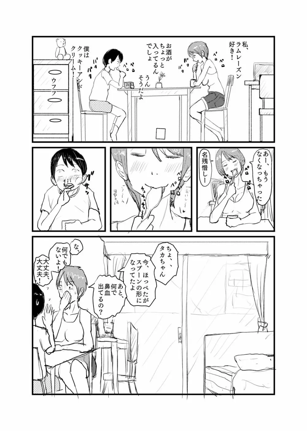 親戚のお姉ちゃんと5年ぶりにお風呂に入ってHなイタズラされる Page.6