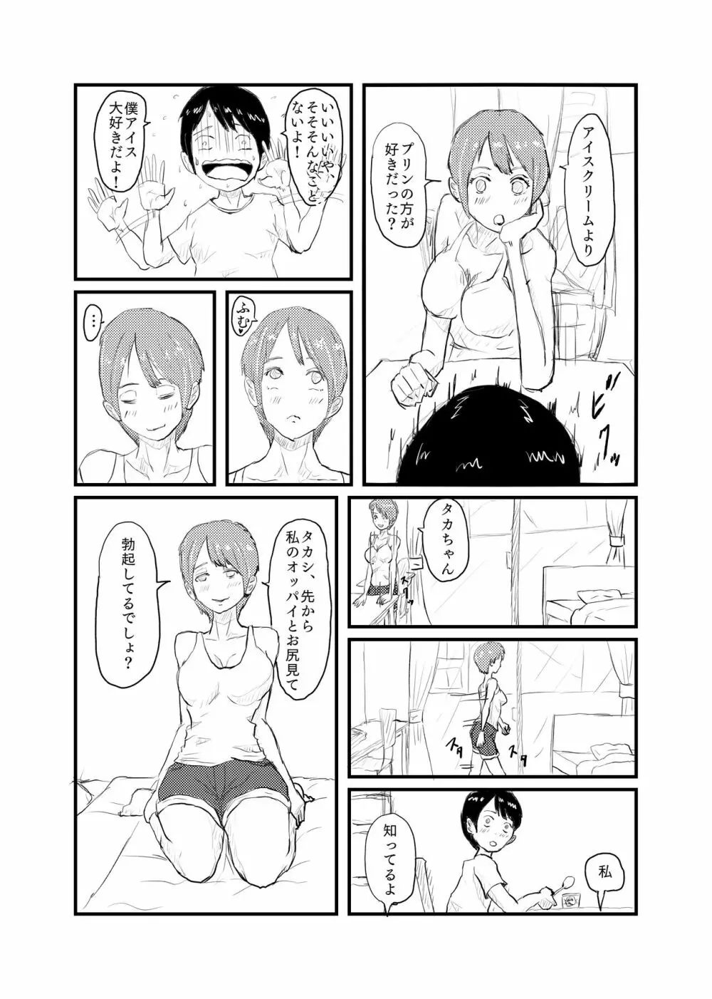 親戚のお姉ちゃんと5年ぶりにお風呂に入ってHなイタズラされる Page.7