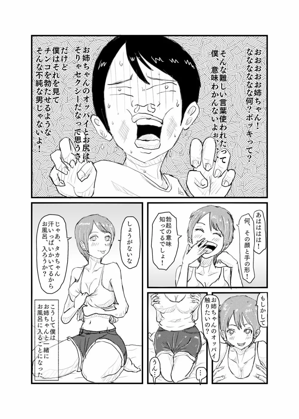 親戚のお姉ちゃんと5年ぶりにお風呂に入ってHなイタズラされる Page.8