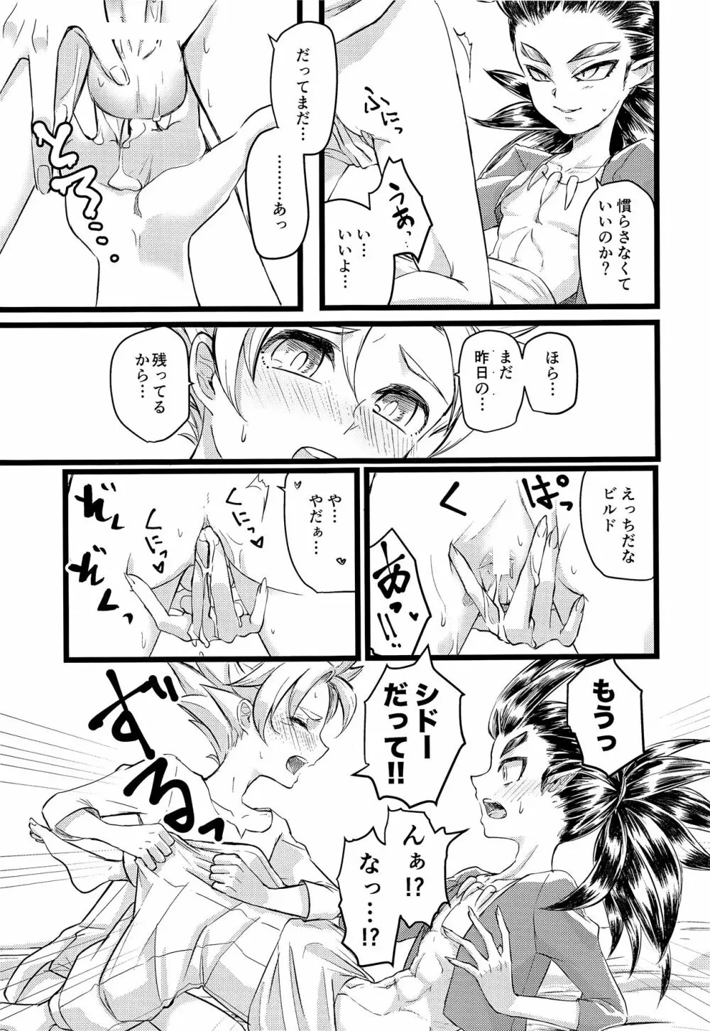 もしもシドーくんがスプリットタンだったら Page.18