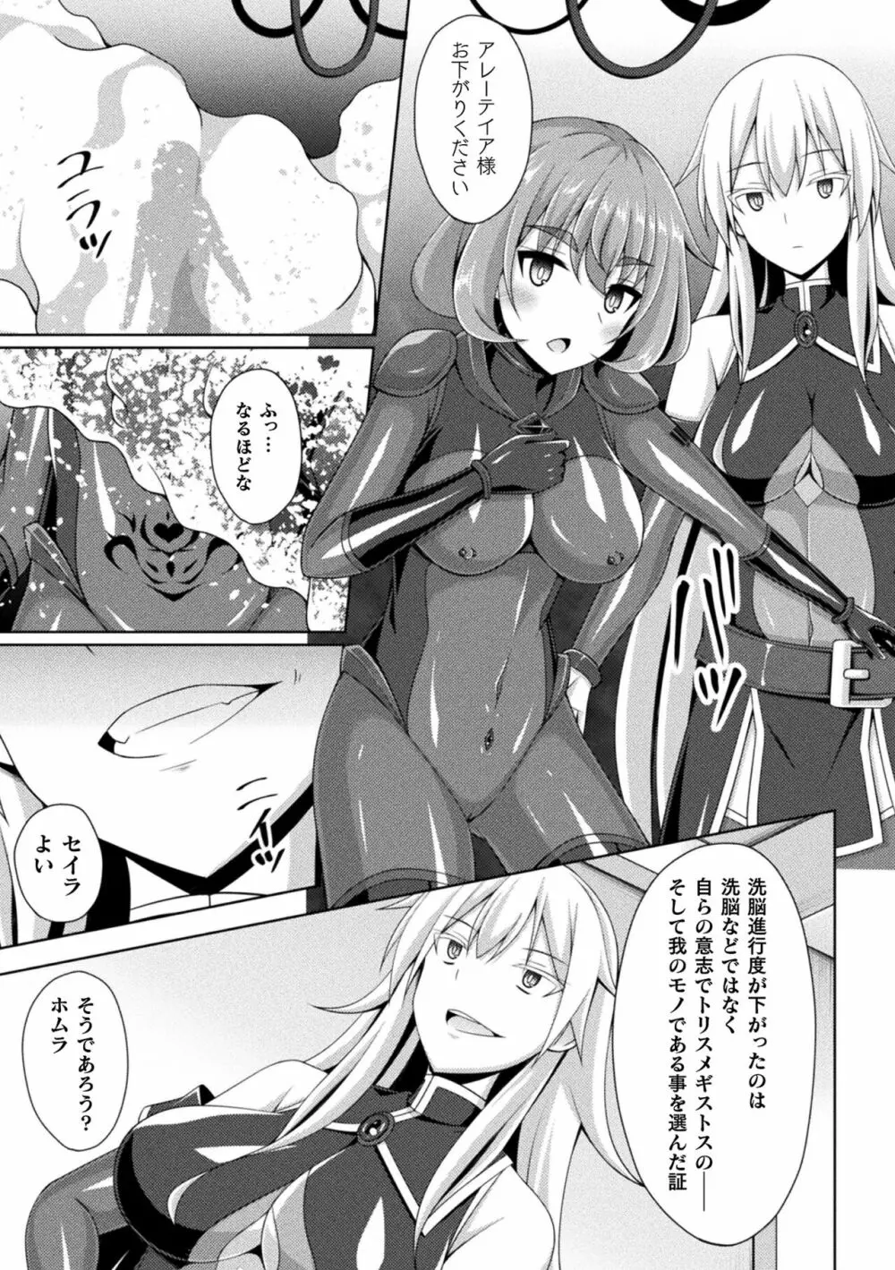くっ殺ヒロインズ Vol.25 Page.119