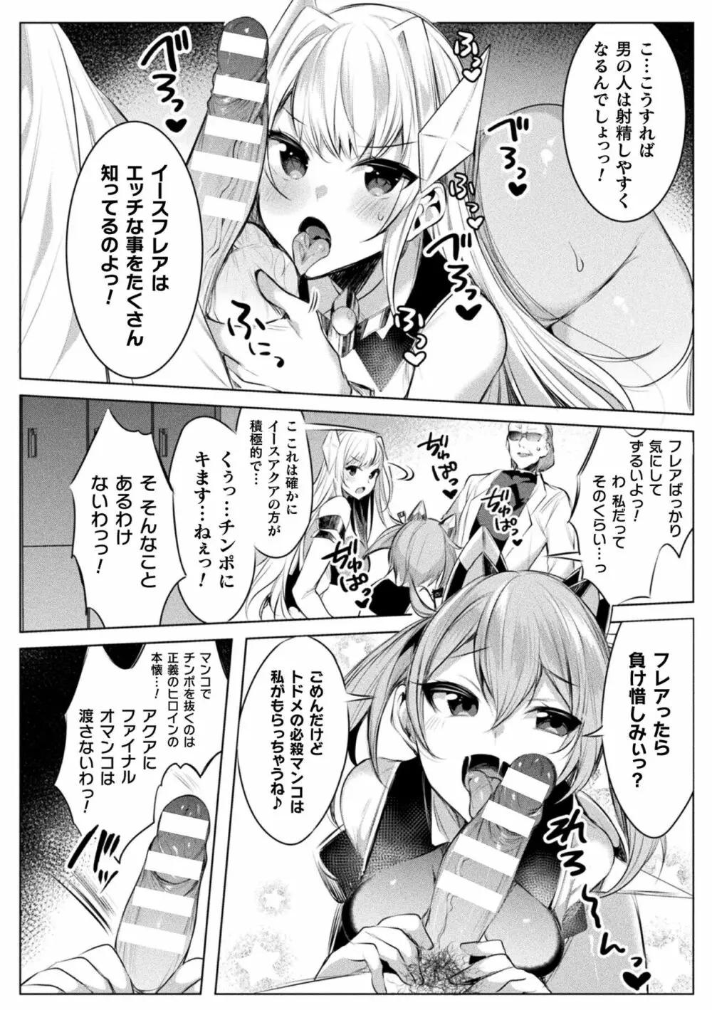 くっ殺ヒロインズ Vol.25 Page.16