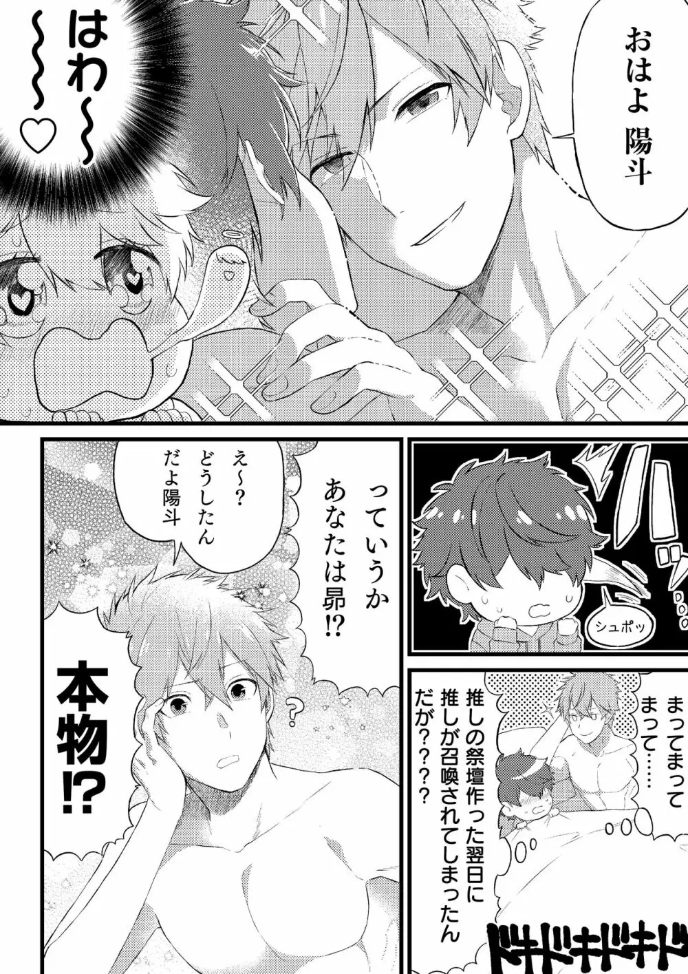 推しの祭壇作ったら推しが召喚されたんだが!? Page.7