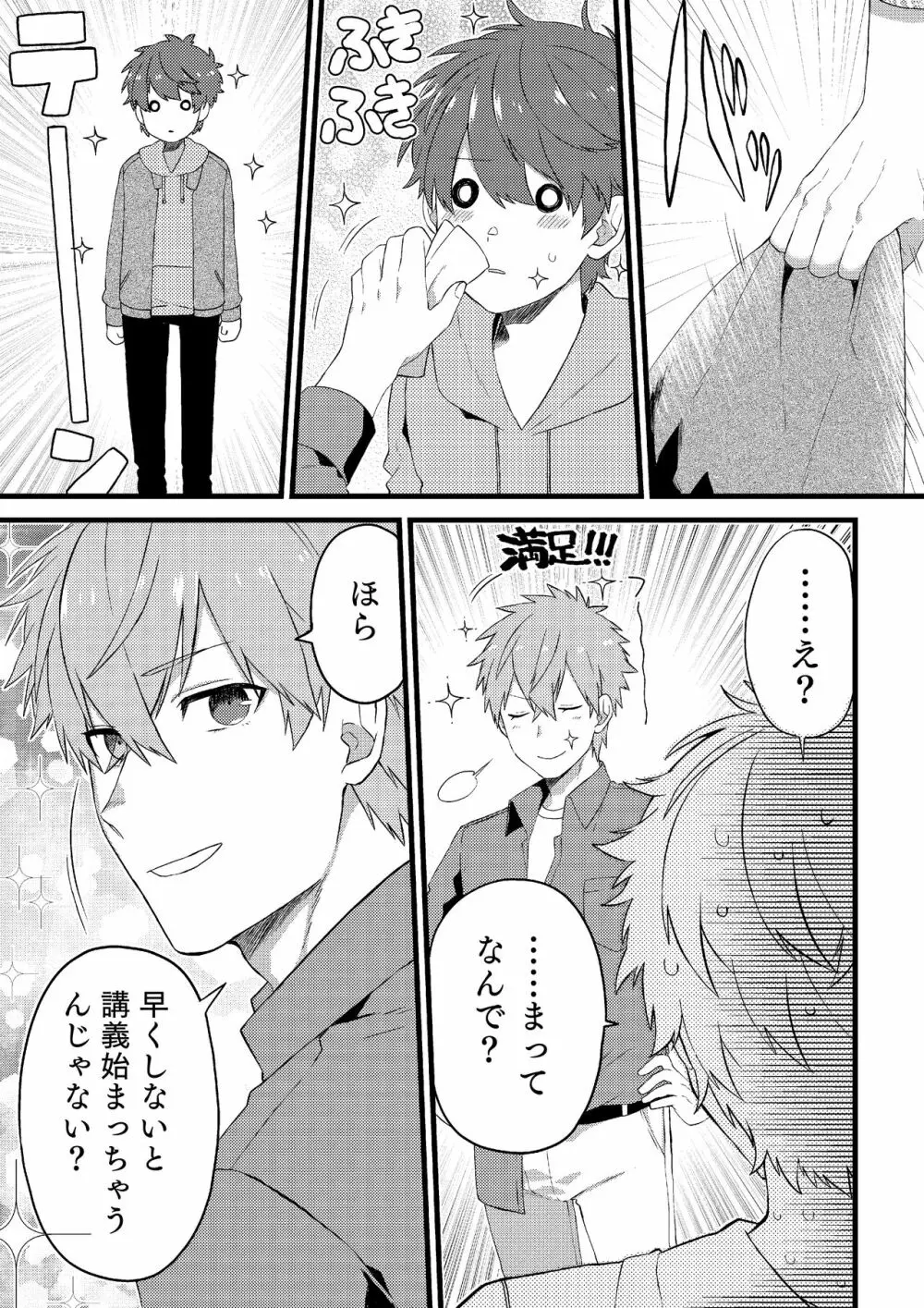 推しの祭壇作ったら推しが召喚されたんだが!?2 Page.14