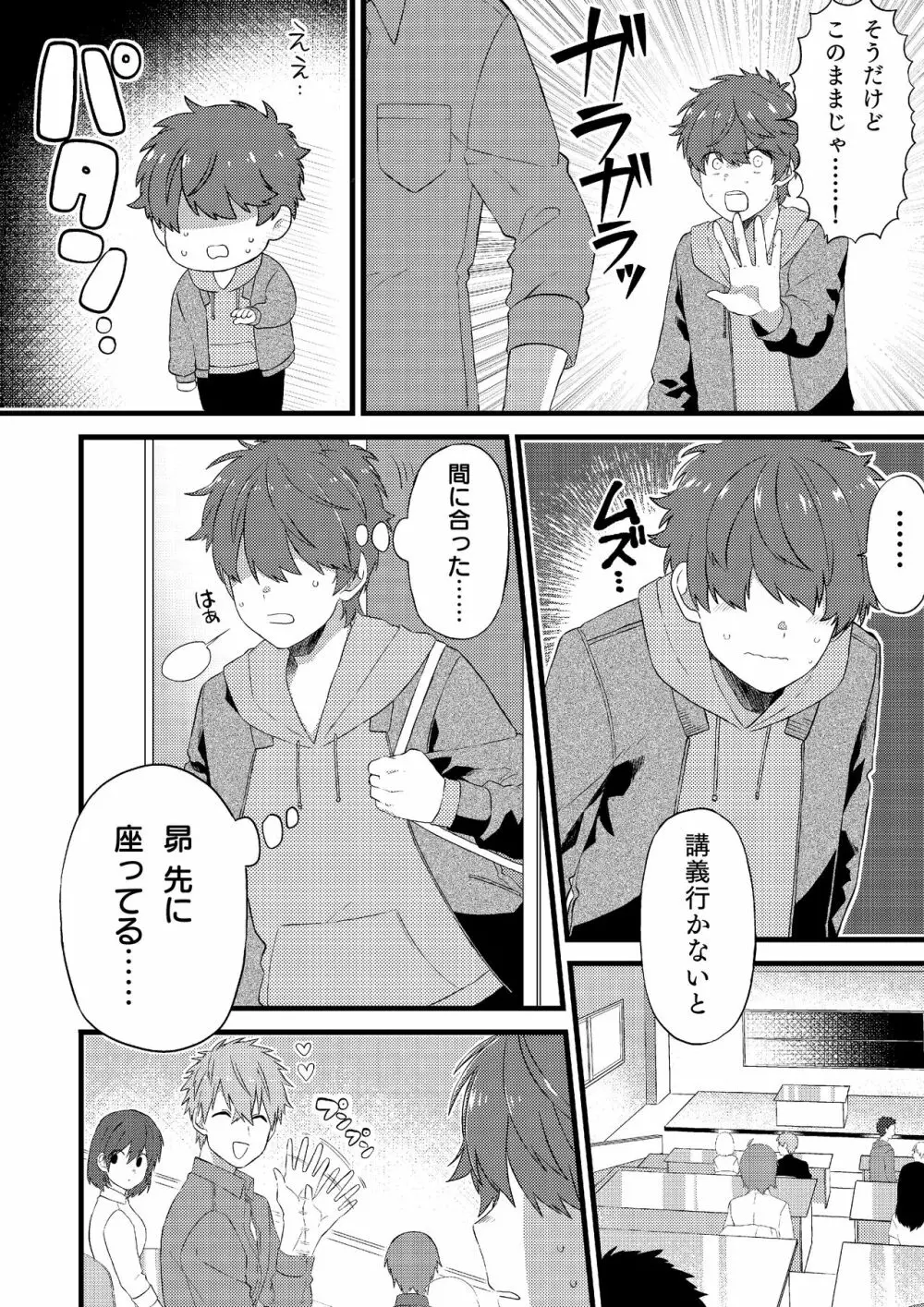 推しの祭壇作ったら推しが召喚されたんだが!?2 Page.15
