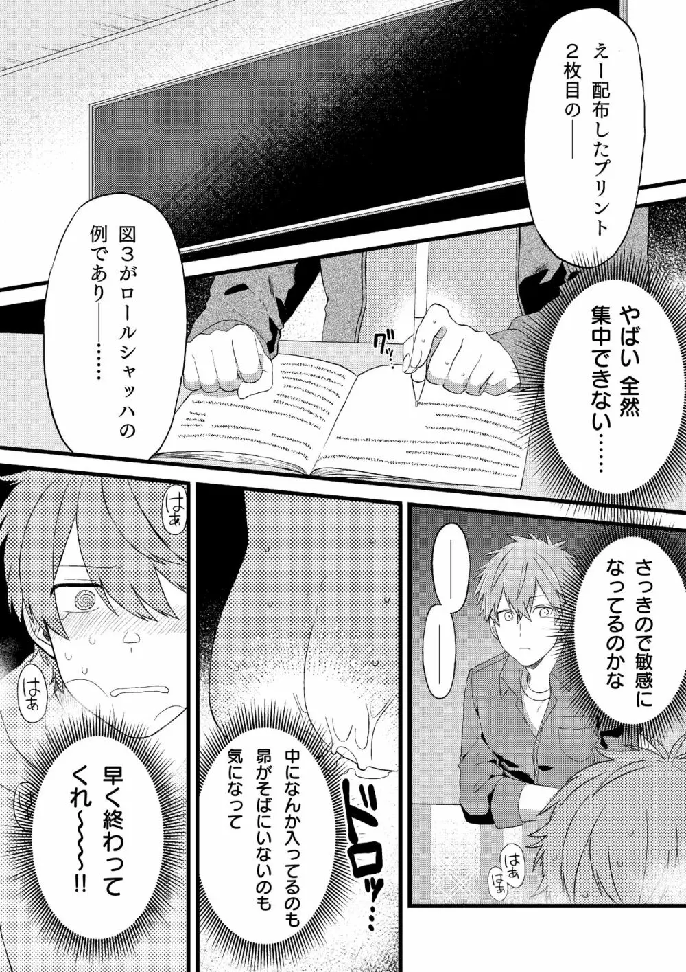 推しの祭壇作ったら推しが召喚されたんだが!?2 Page.18
