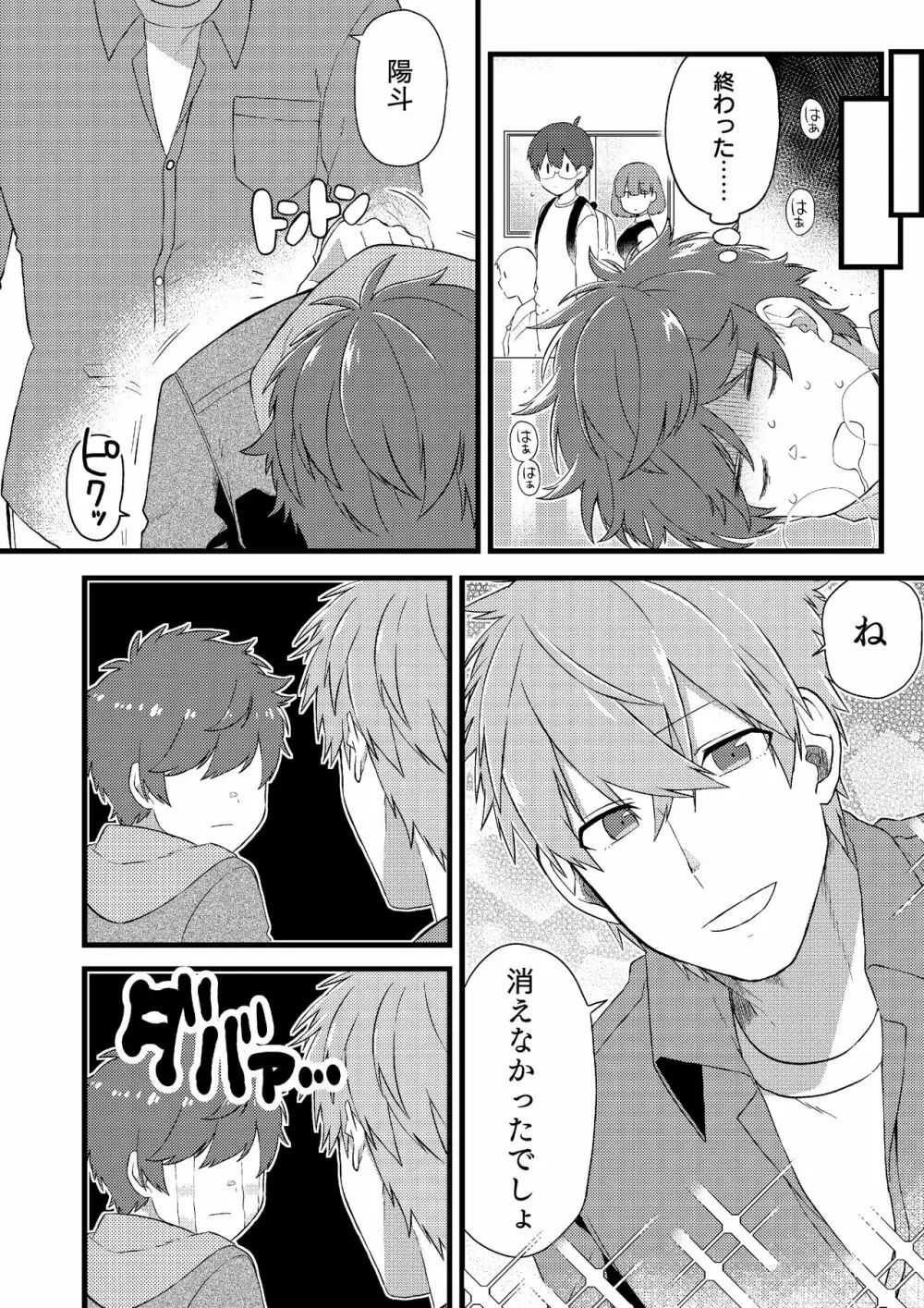 推しの祭壇作ったら推しが召喚されたんだが!?2 Page.19