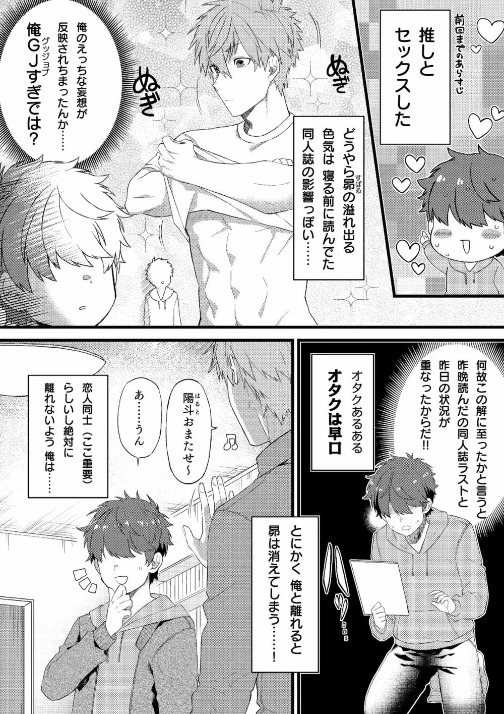 推しの祭壇作ったら推しが召喚されたんだが!?2 Page.2