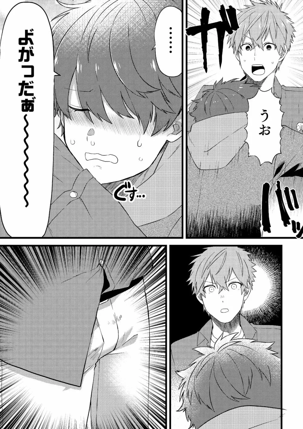 推しの祭壇作ったら推しが召喚されたんだが!?2 Page.20