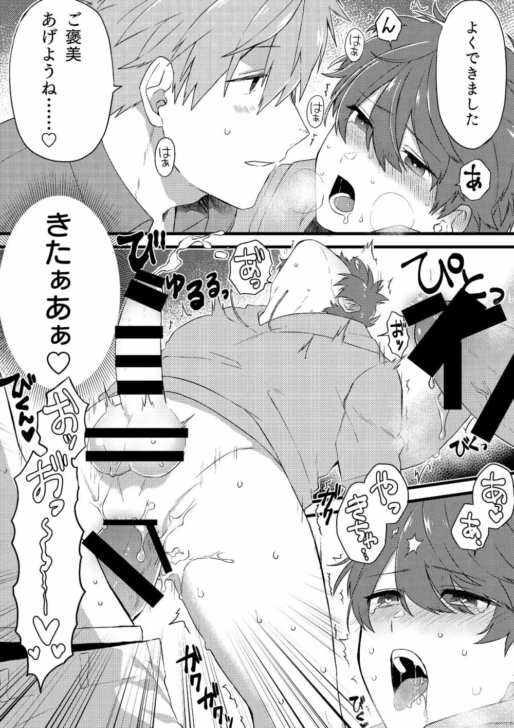 推しの祭壇作ったら推しが召喚されたんだが!?2 Page.23