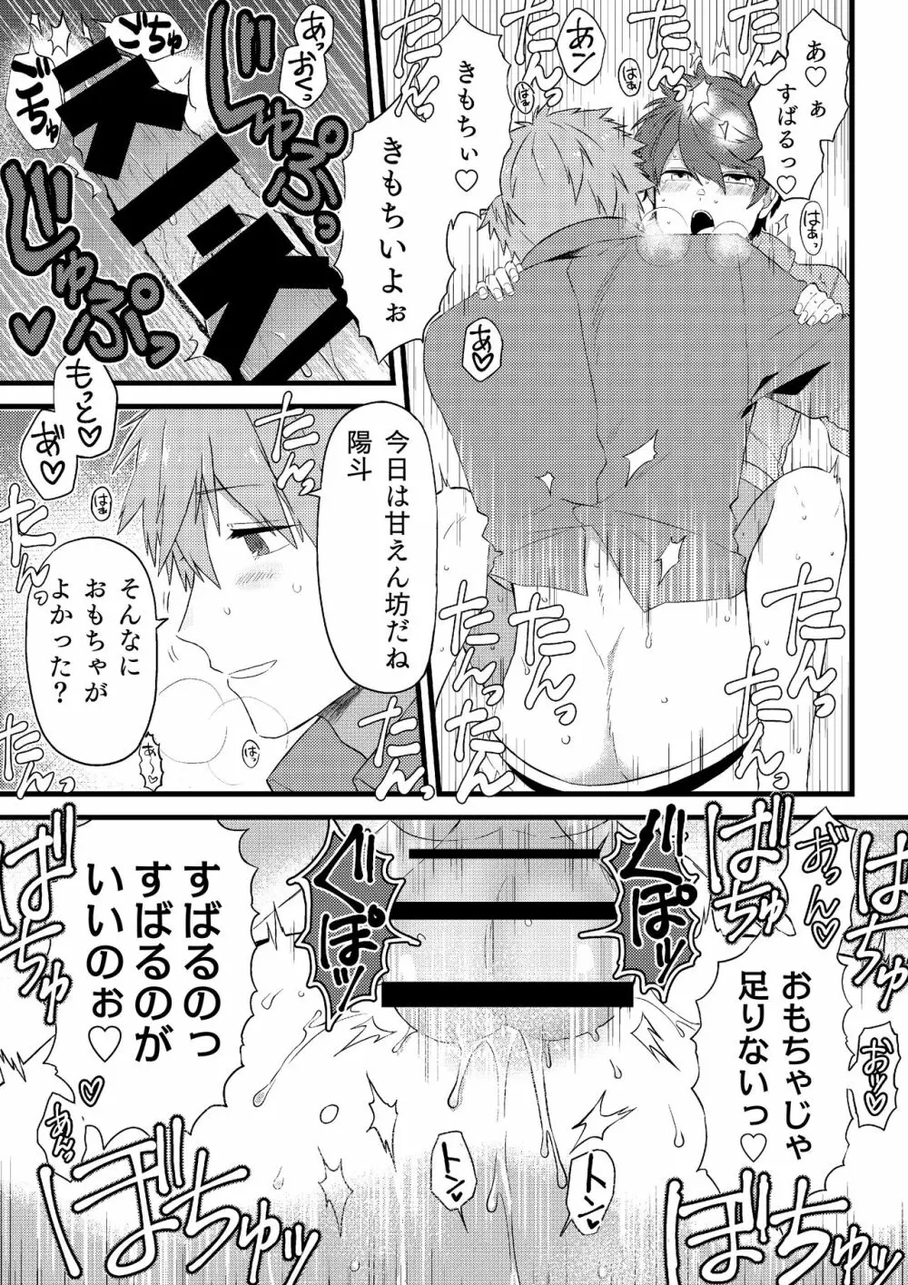 推しの祭壇作ったら推しが召喚されたんだが!?2 Page.24