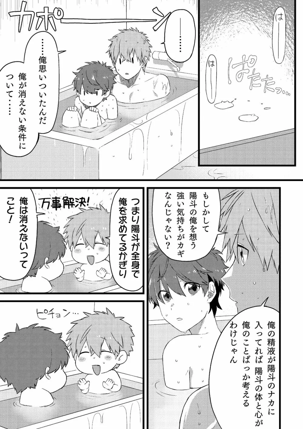 推しの祭壇作ったら推しが召喚されたんだが!?2 Page.26