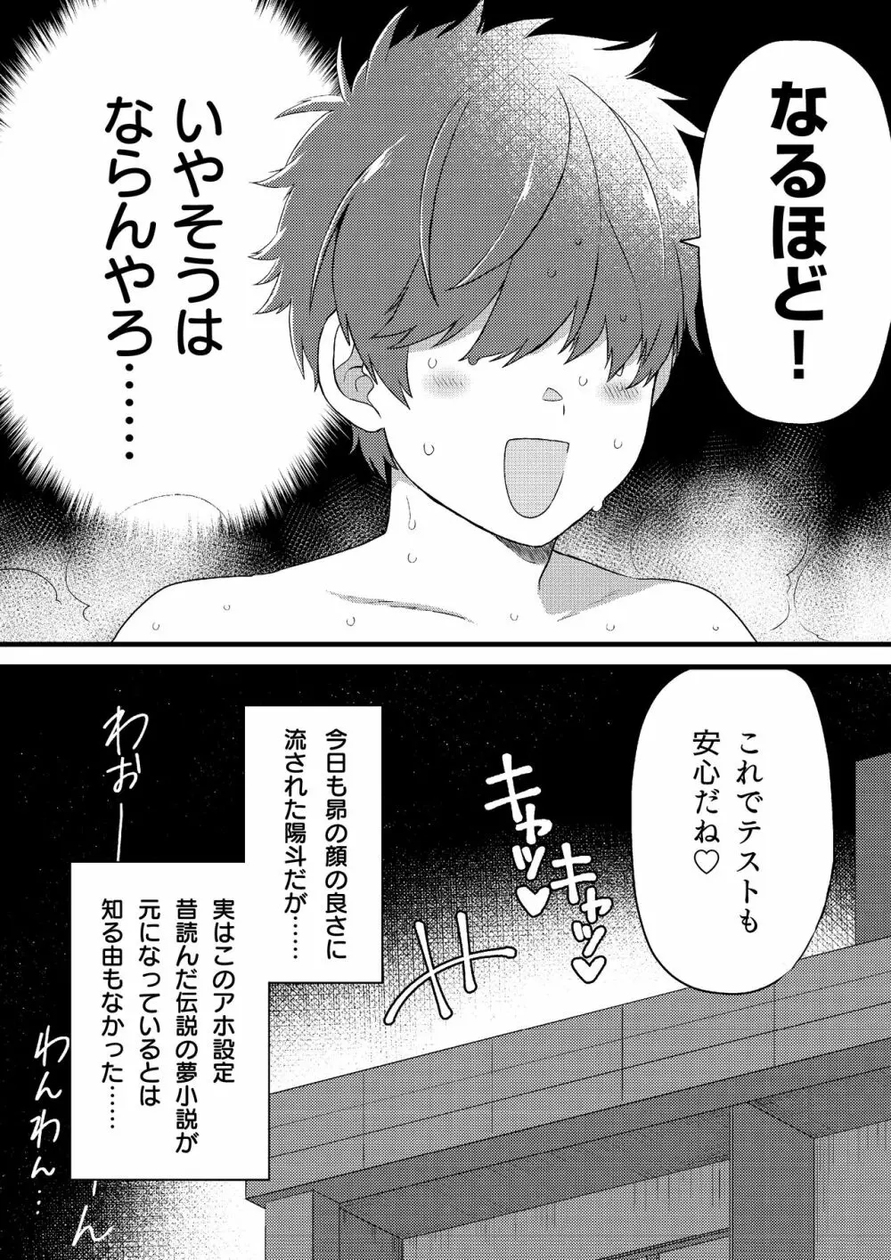 推しの祭壇作ったら推しが召喚されたんだが!?2 Page.27
