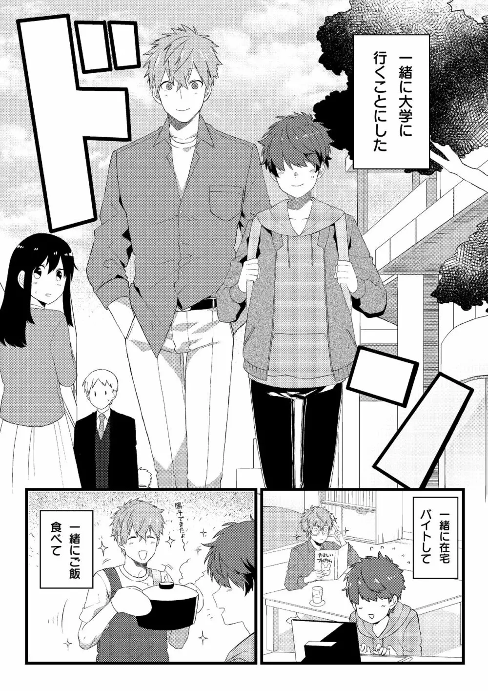 推しの祭壇作ったら推しが召喚されたんだが!?2 Page.3