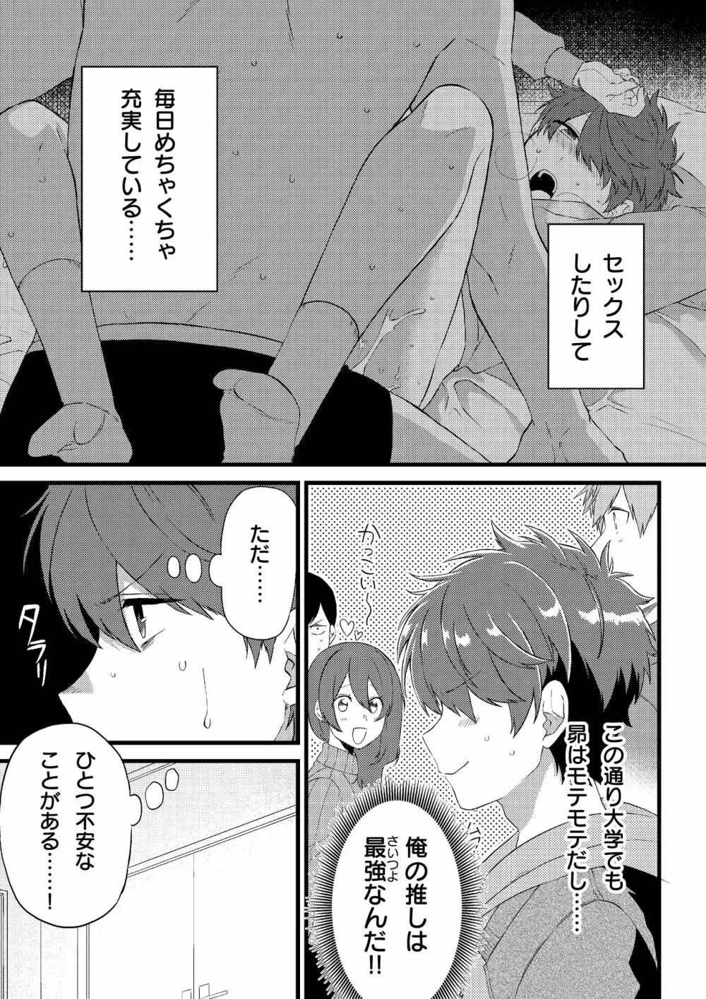 推しの祭壇作ったら推しが召喚されたんだが!?2 Page.4