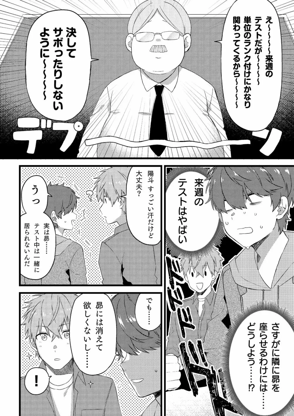 推しの祭壇作ったら推しが召喚されたんだが!?2 Page.5