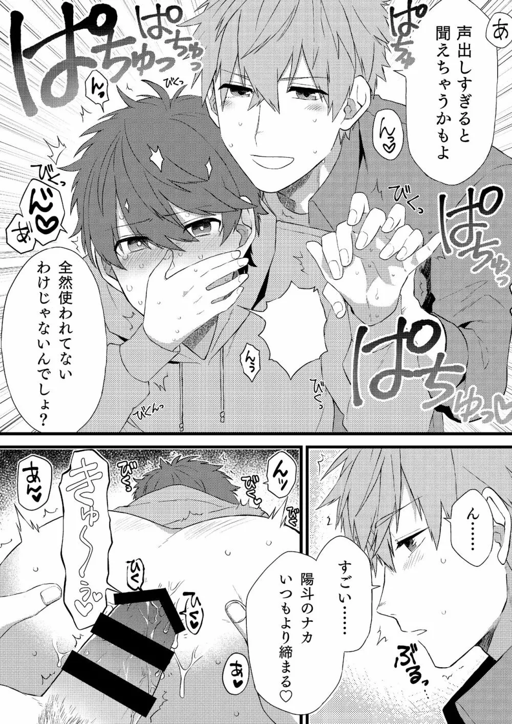 推しの祭壇作ったら推しが召喚されたんだが!?2 Page.9