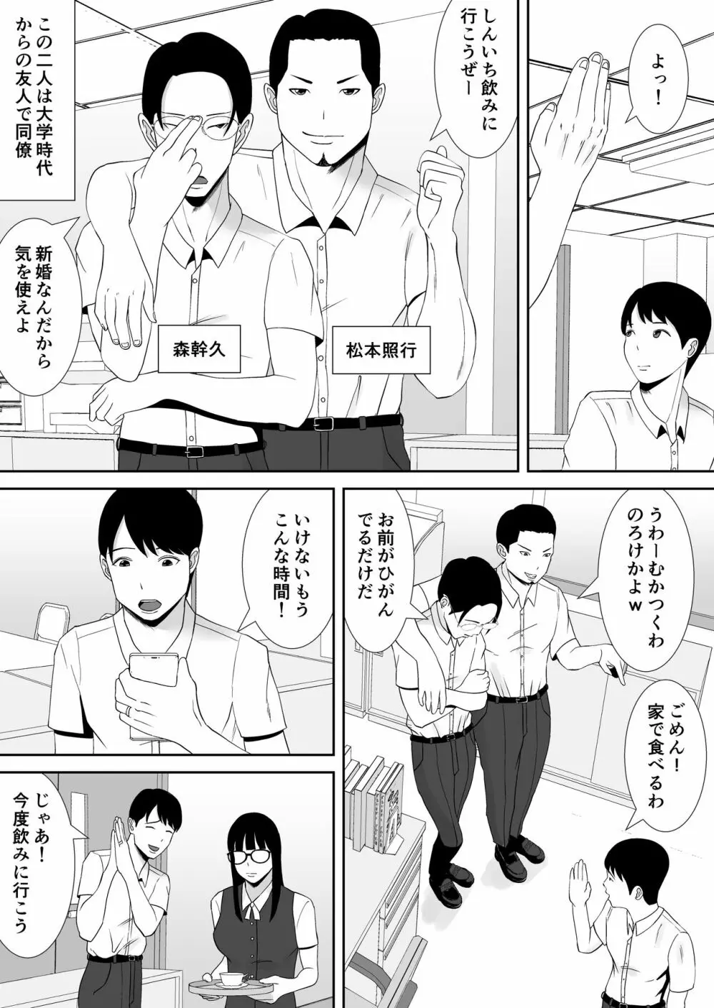 妻の動画が送られてきます ~デカ●ン絶倫覆面男に寝取られたムチムチ巨乳清楚妻~ Page.12