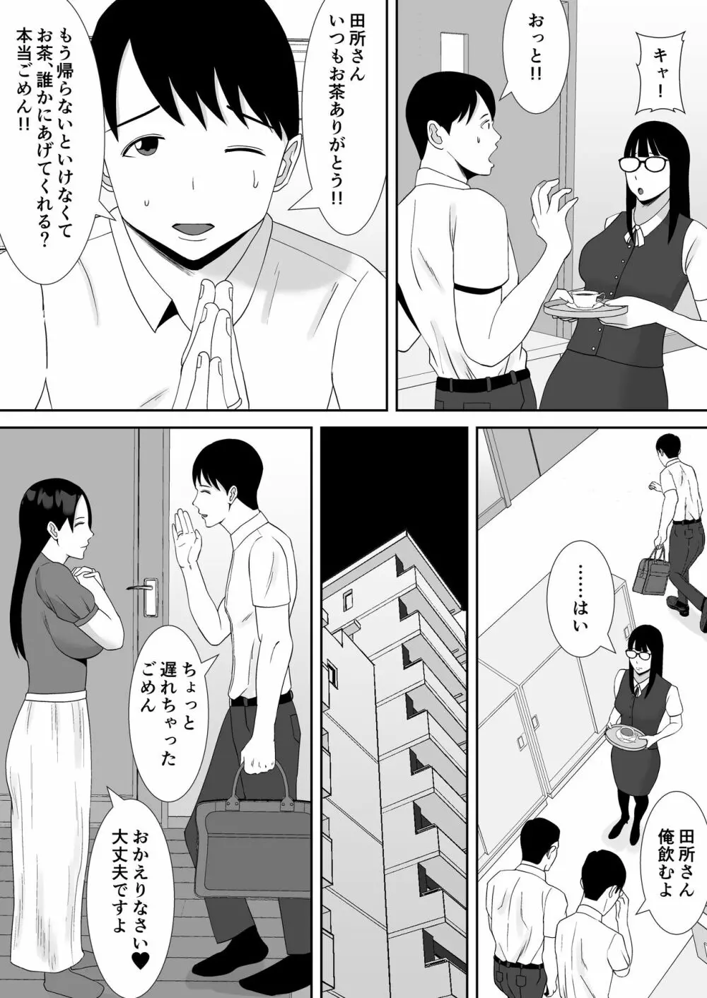 妻の動画が送られてきます ~デカ●ン絶倫覆面男に寝取られたムチムチ巨乳清楚妻~ Page.13