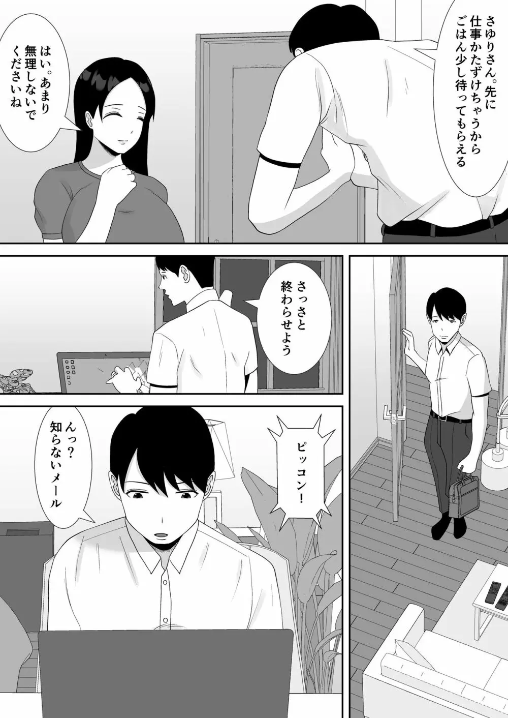 妻の動画が送られてきます ~デカ●ン絶倫覆面男に寝取られたムチムチ巨乳清楚妻~ Page.14