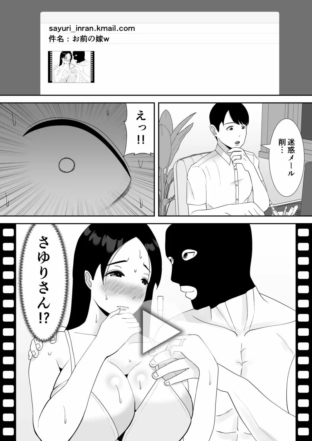 妻の動画が送られてきます ~デカ●ン絶倫覆面男に寝取られたムチムチ巨乳清楚妻~ Page.15