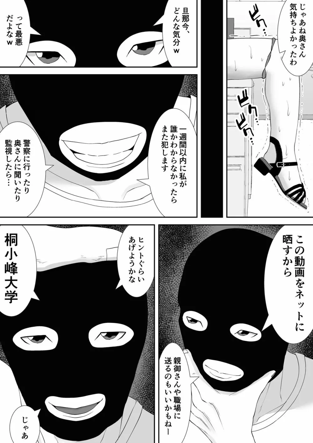 妻の動画が送られてきます ~デカ●ン絶倫覆面男に寝取られたムチムチ巨乳清楚妻~ Page.31
