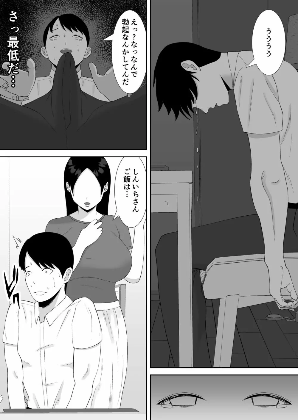 妻の動画が送られてきます ~デカ●ン絶倫覆面男に寝取られたムチムチ巨乳清楚妻~ Page.32