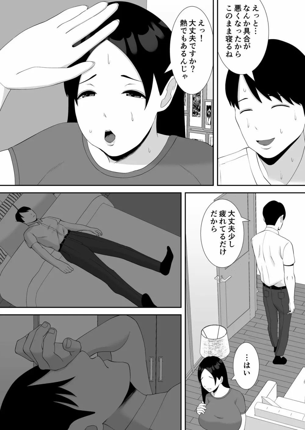 妻の動画が送られてきます ~デカ●ン絶倫覆面男に寝取られたムチムチ巨乳清楚妻~ Page.33