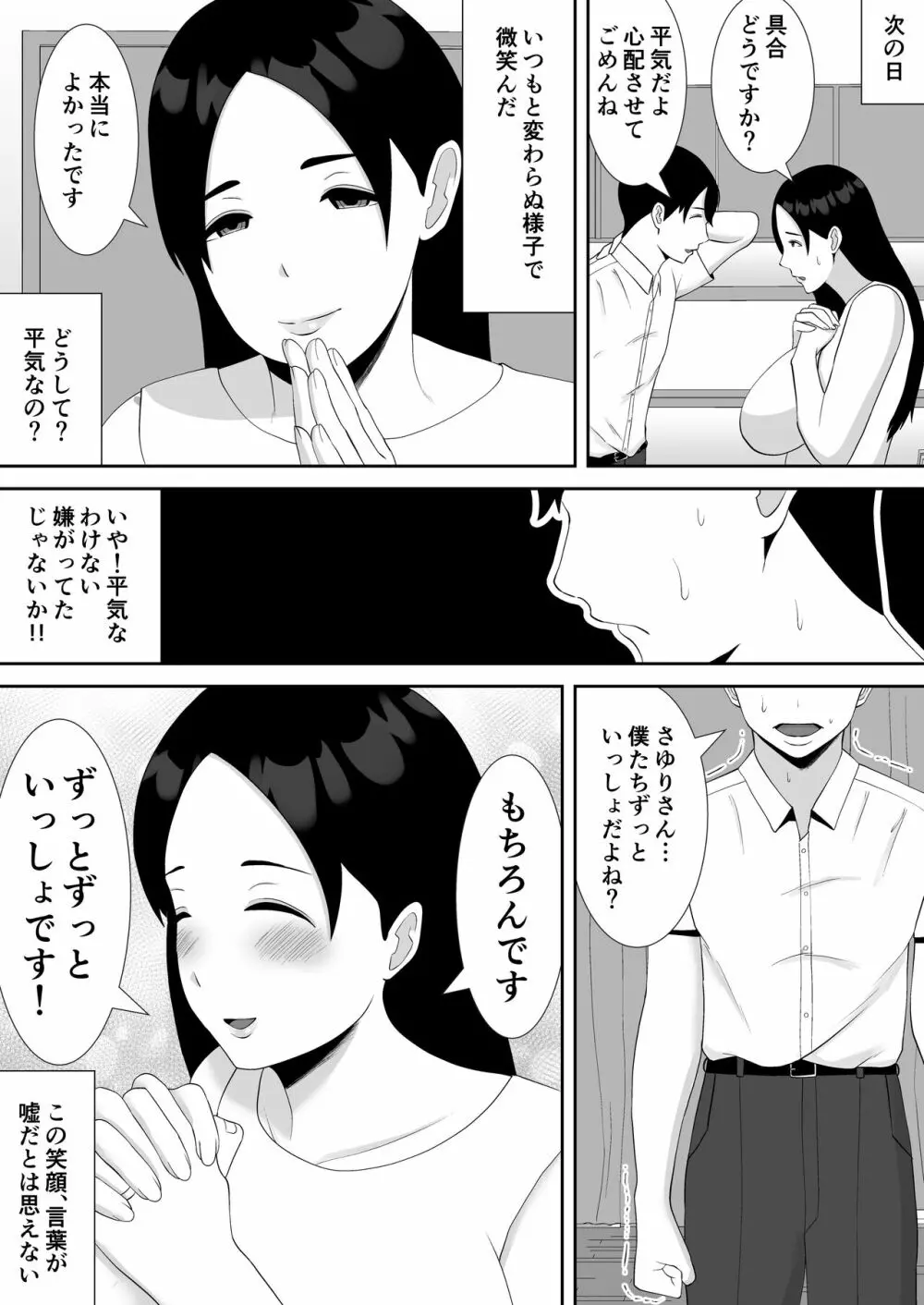 妻の動画が送られてきます ~デカ●ン絶倫覆面男に寝取られたムチムチ巨乳清楚妻~ Page.34