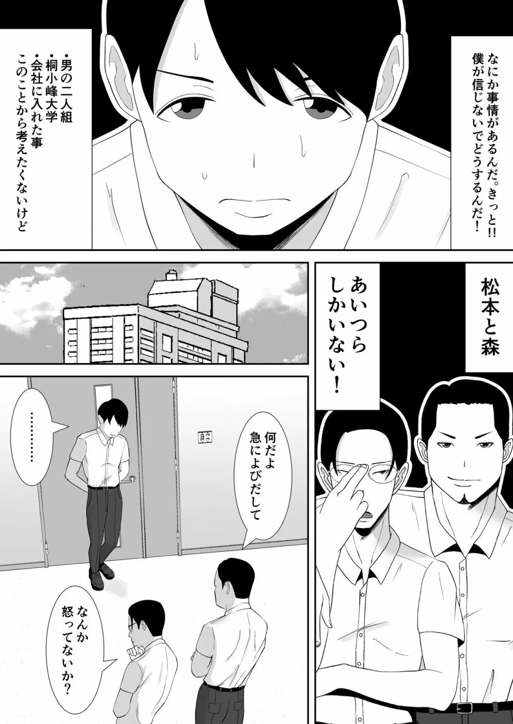 妻の動画が送られてきます ~デカ●ン絶倫覆面男に寝取られたムチムチ巨乳清楚妻~ Page.35