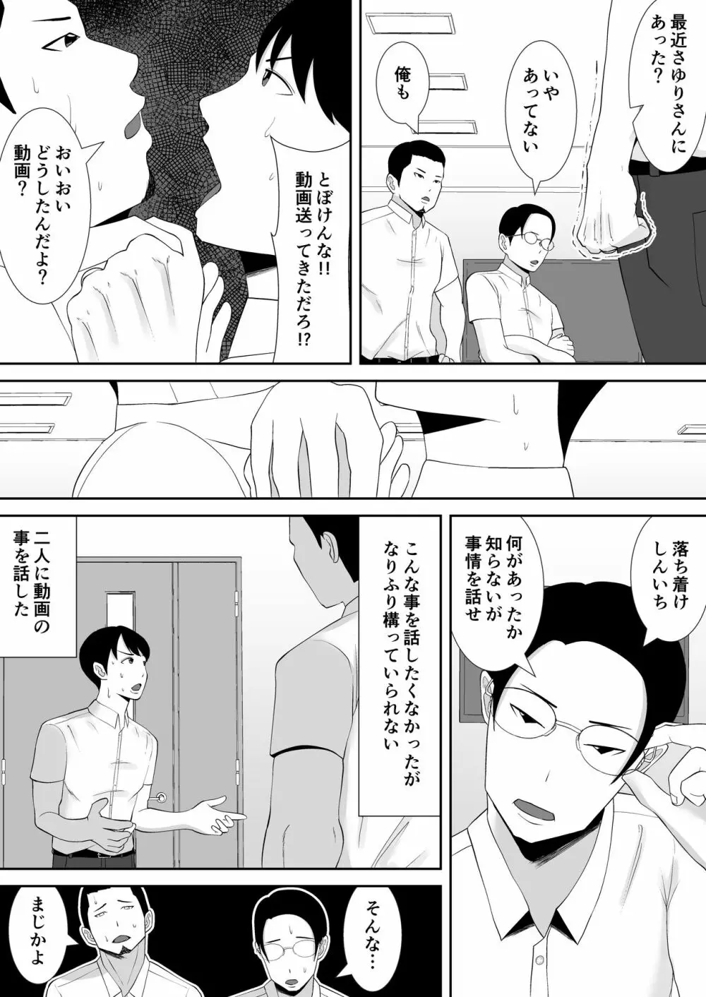 妻の動画が送られてきます ~デカ●ン絶倫覆面男に寝取られたムチムチ巨乳清楚妻~ Page.36