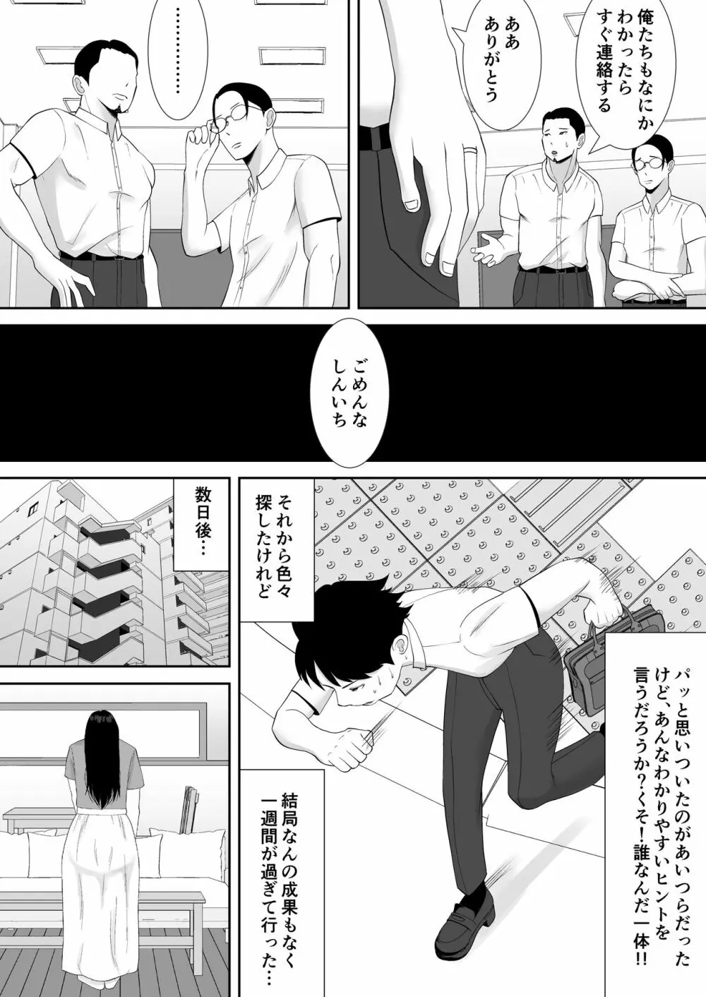 妻の動画が送られてきます ~デカ●ン絶倫覆面男に寝取られたムチムチ巨乳清楚妻~ Page.37