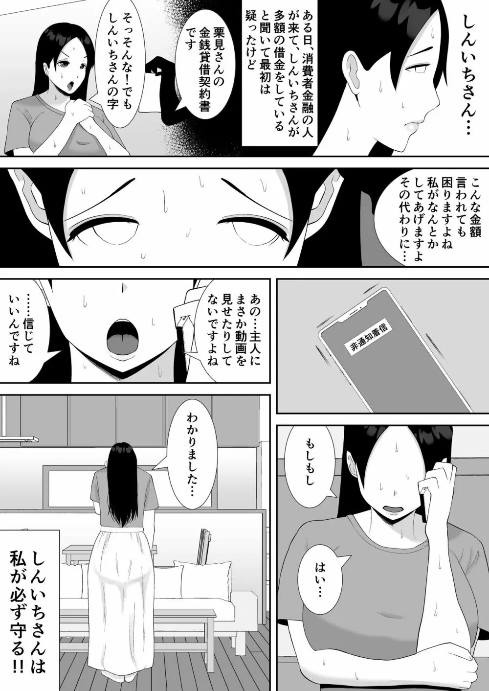 妻の動画が送られてきます ~デカ●ン絶倫覆面男に寝取られたムチムチ巨乳清楚妻~ Page.38