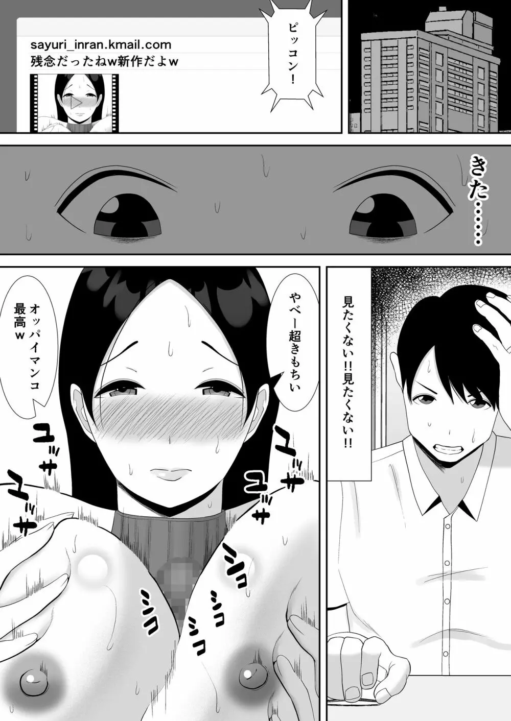 妻の動画が送られてきます ~デカ●ン絶倫覆面男に寝取られたムチムチ巨乳清楚妻~ Page.39
