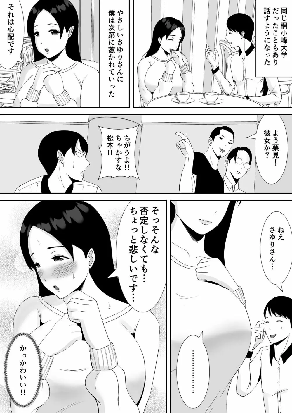妻の動画が送られてきます ~デカ●ン絶倫覆面男に寝取られたムチムチ巨乳清楚妻~ Page.4