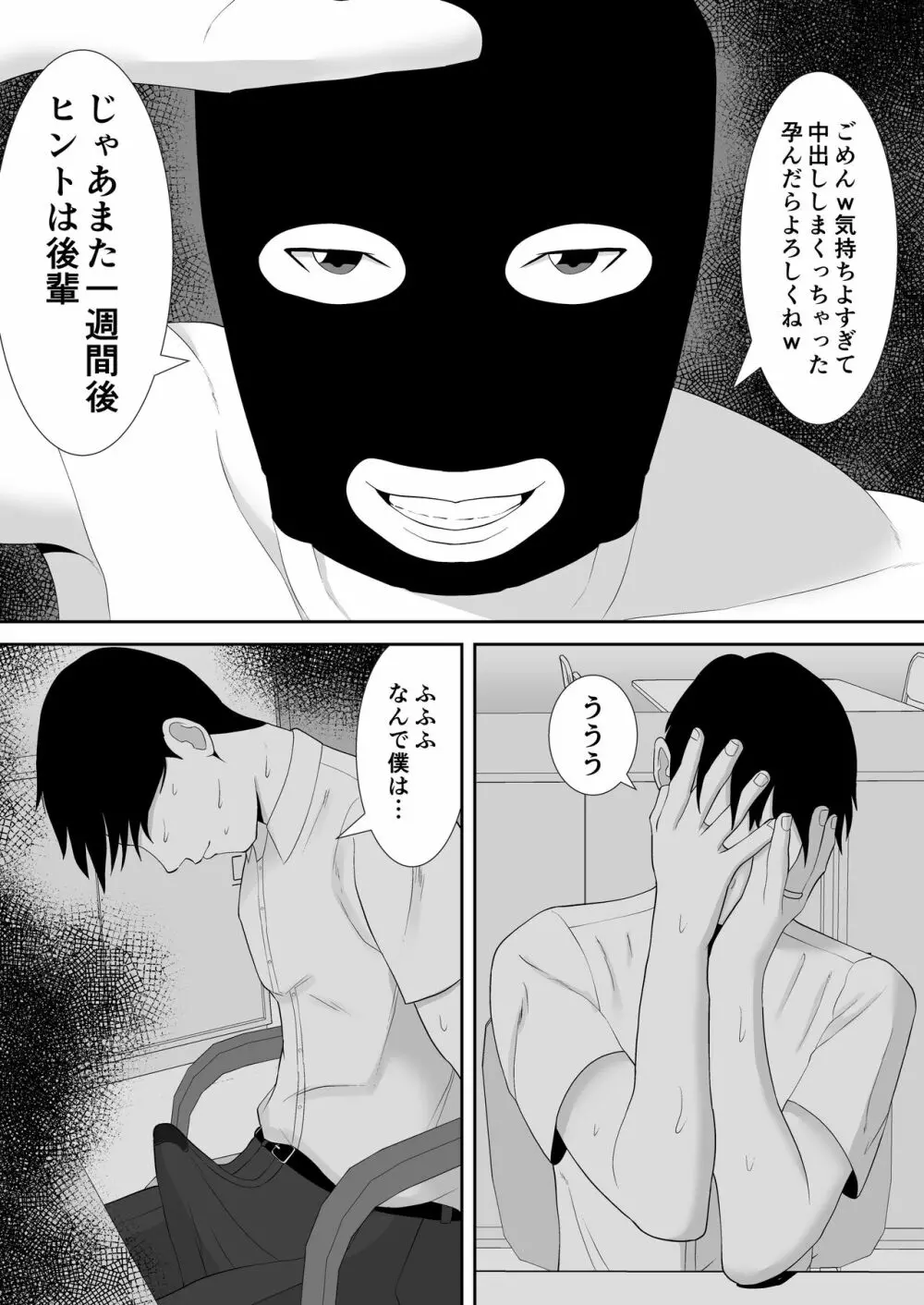 妻の動画が送られてきます ~デカ●ン絶倫覆面男に寝取られたムチムチ巨乳清楚妻~ Page.56