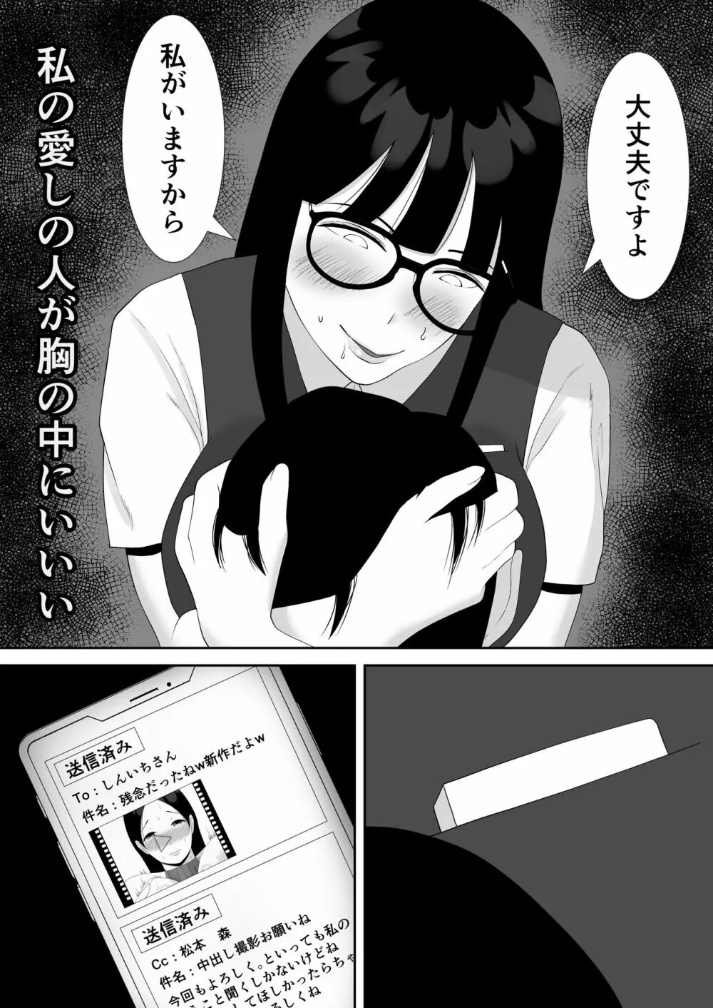 妻の動画が送られてきます ~デカ●ン絶倫覆面男に寝取られたムチムチ巨乳清楚妻~ Page.58