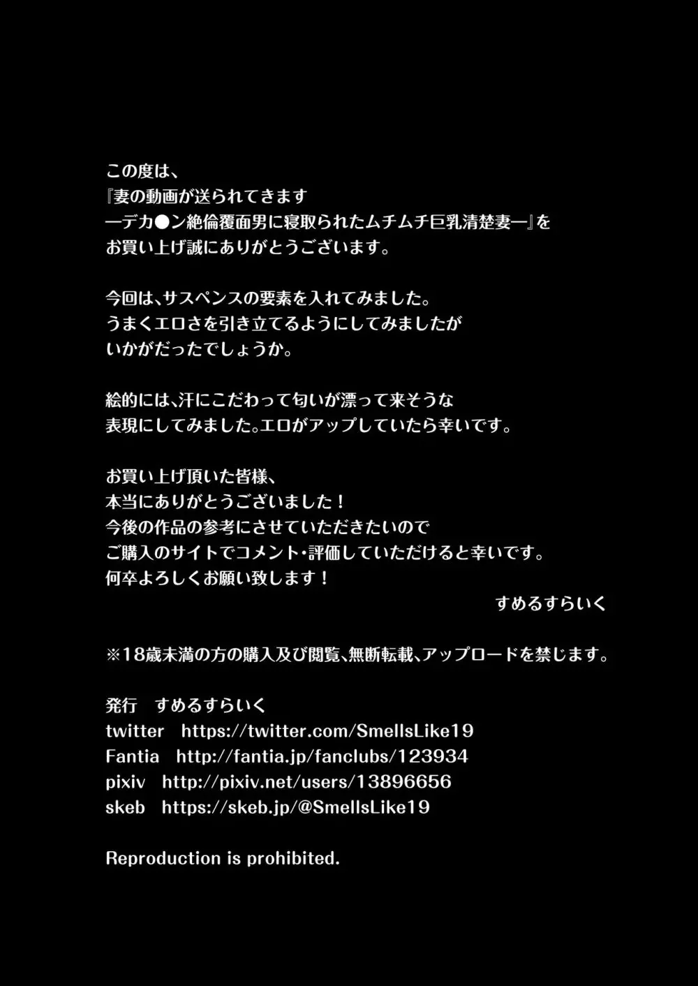妻の動画が送られてきます ~デカ●ン絶倫覆面男に寝取られたムチムチ巨乳清楚妻~ Page.59