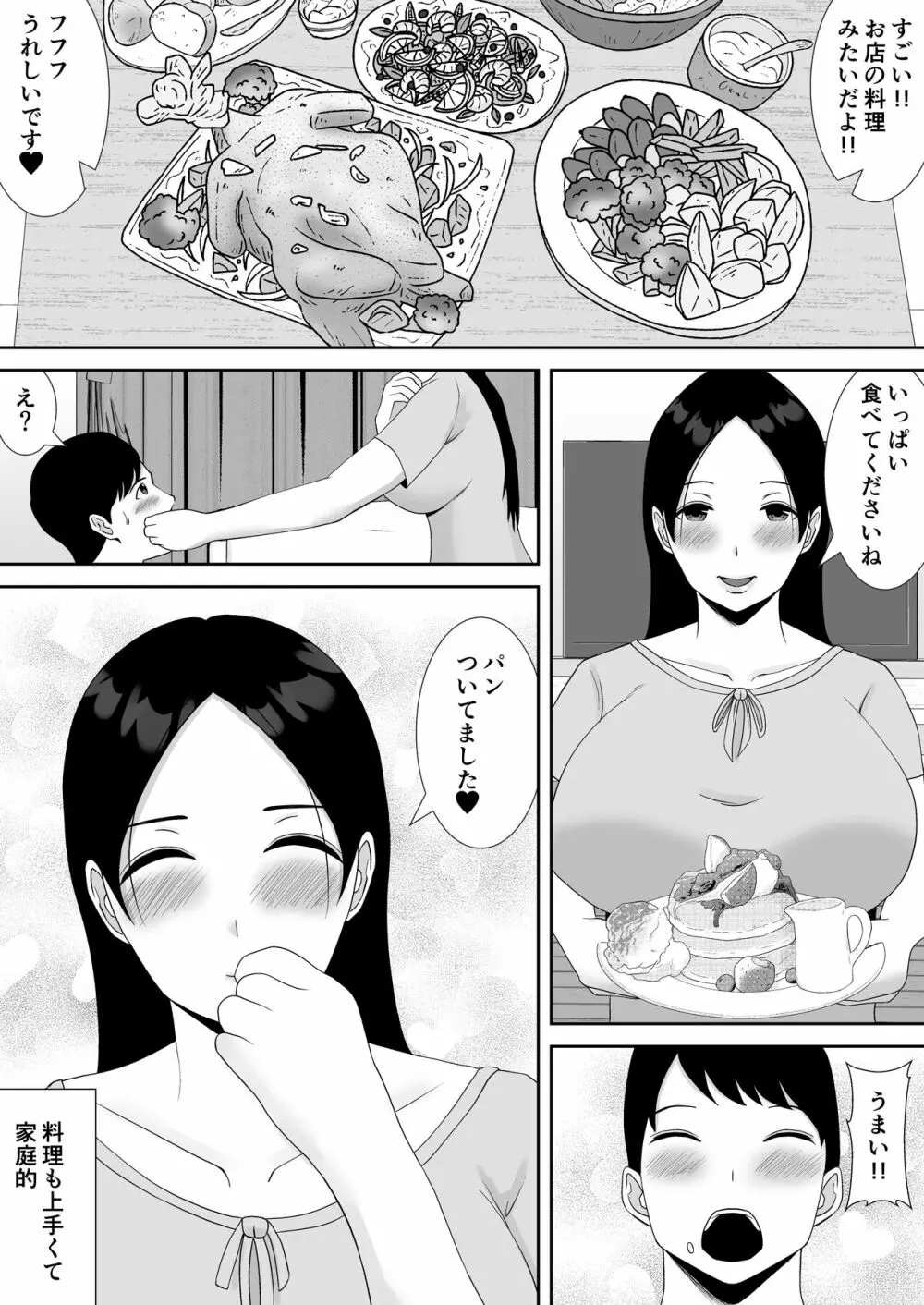 妻の動画が送られてきます ~デカ●ン絶倫覆面男に寝取られたムチムチ巨乳清楚妻~ Page.6