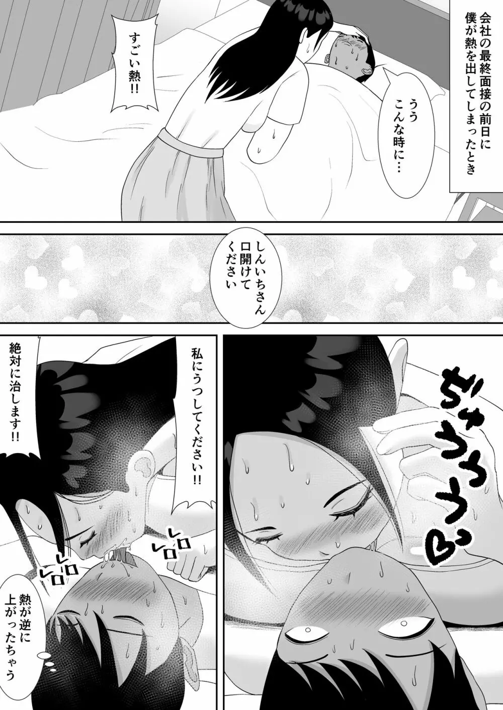 妻の動画が送られてきます ~デカ●ン絶倫覆面男に寝取られたムチムチ巨乳清楚妻~ Page.7