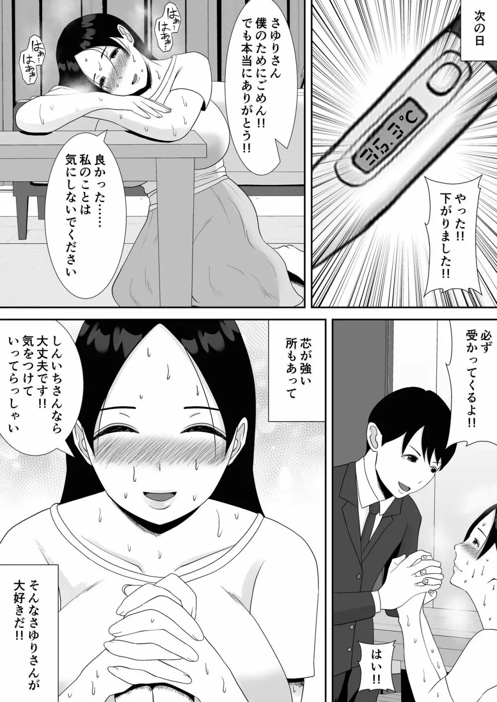 妻の動画が送られてきます ~デカ●ン絶倫覆面男に寝取られたムチムチ巨乳清楚妻~ Page.8