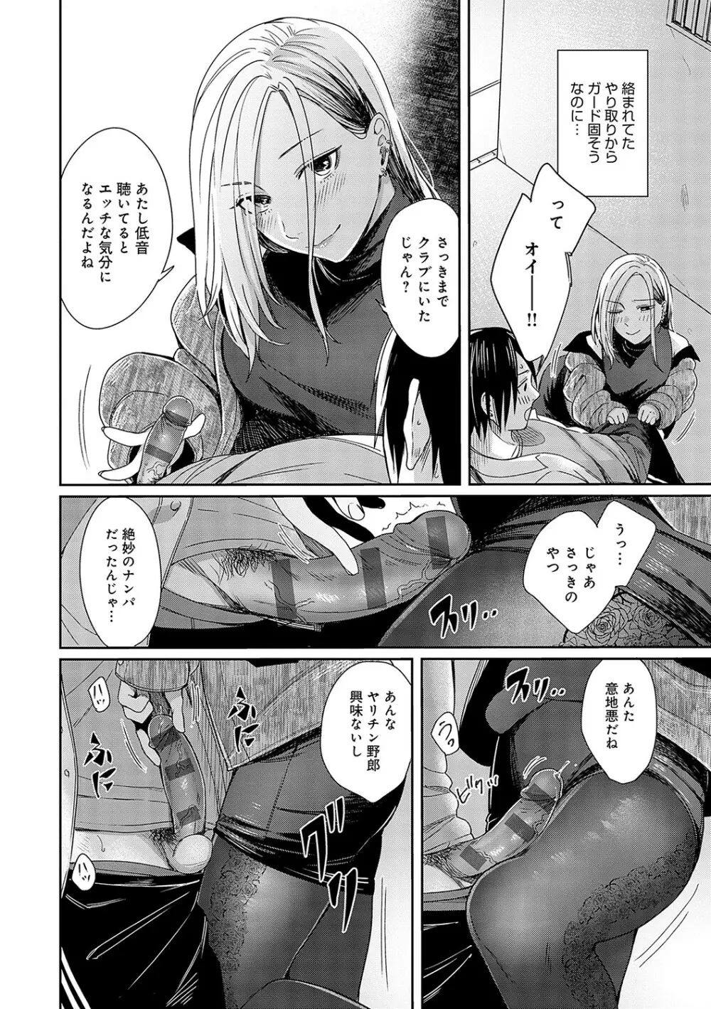 Emotional POP Girls Page.13
