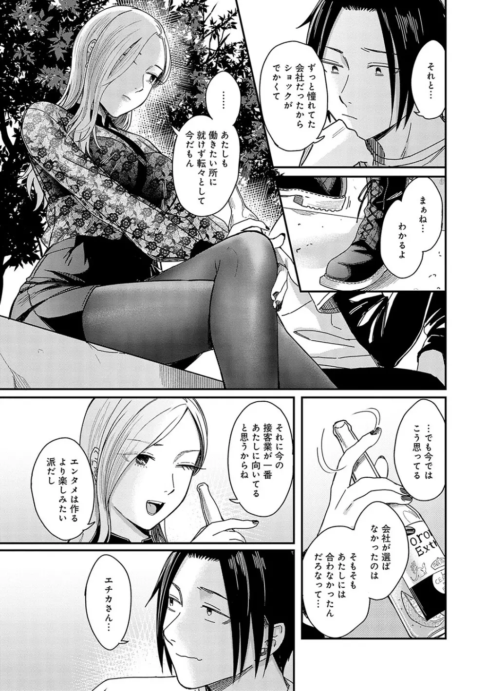 Emotional POP Girls Page.66