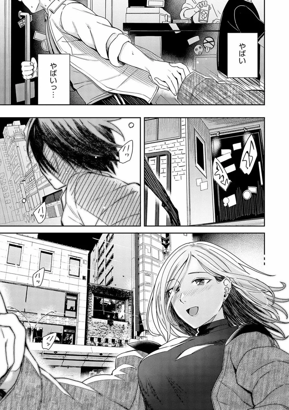 Emotional POP Girls Page.8