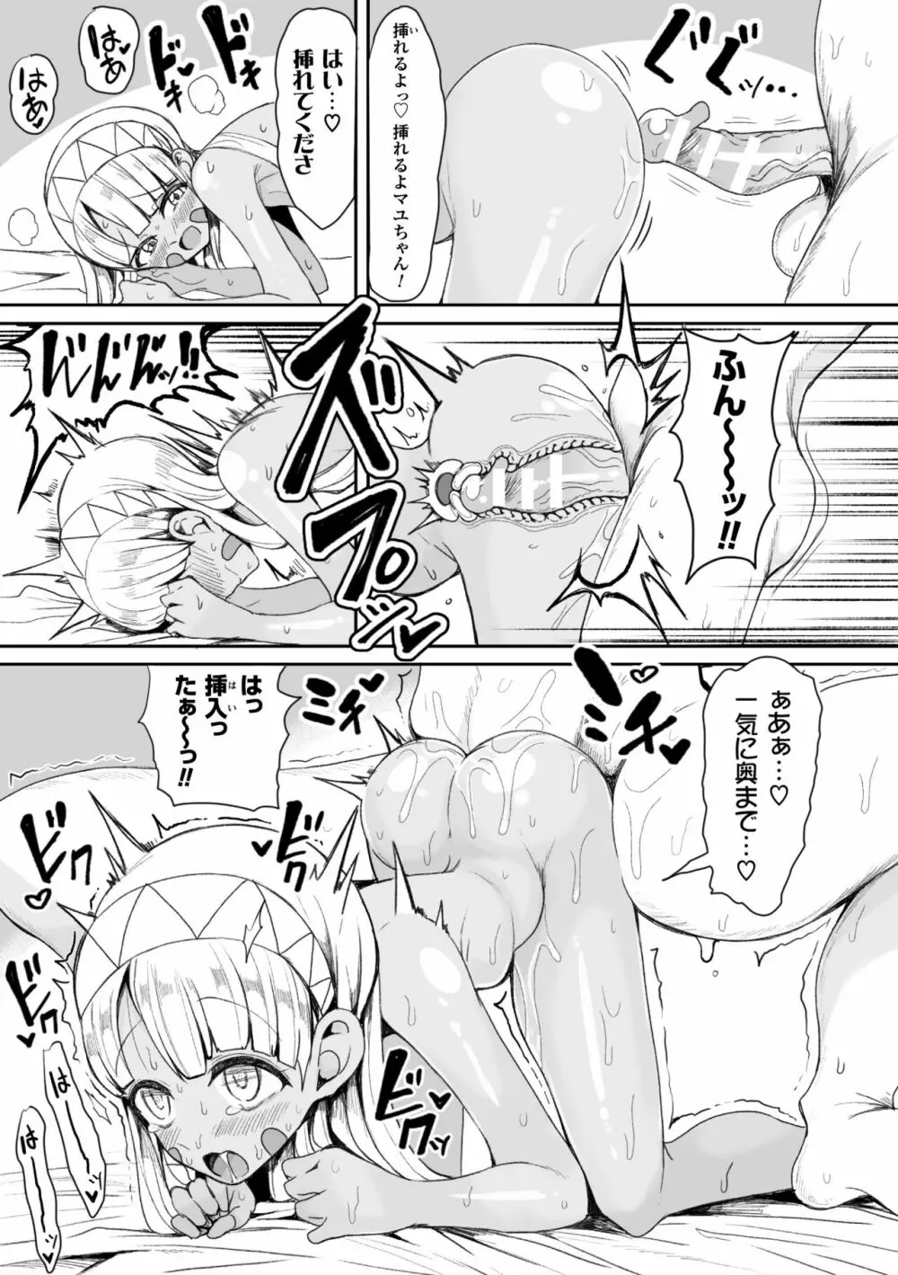 交尾はめちゃくちゃ気持ちいい Page.121