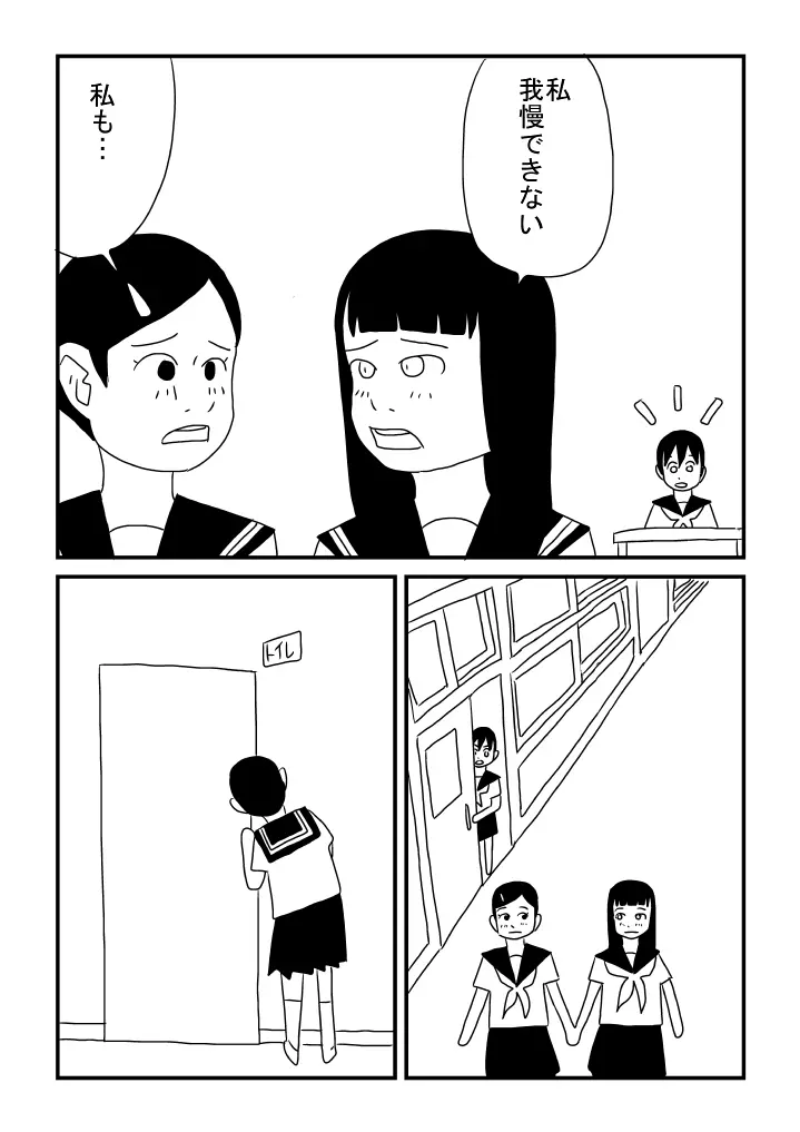 女の子が好き Page.5