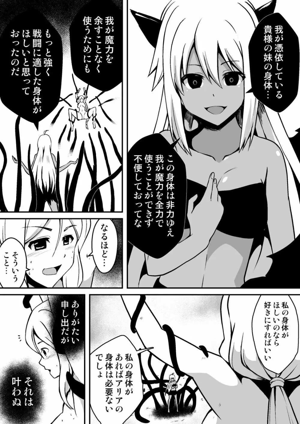 修道騎士セシリア~ふたなり改造 強制搾精~ Page.18